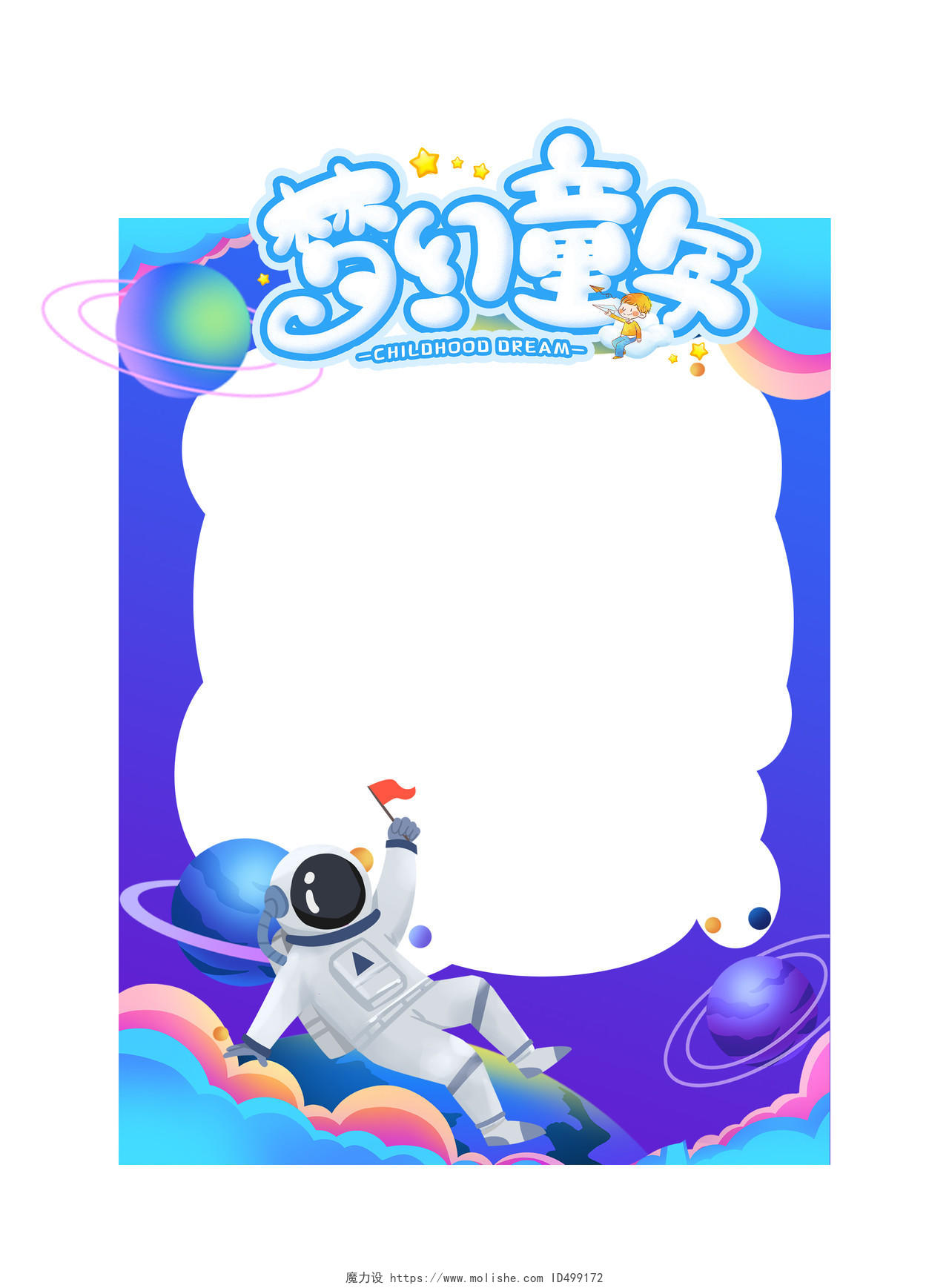 蓝色太空宇航员手绘插画61六一儿童节拍照框